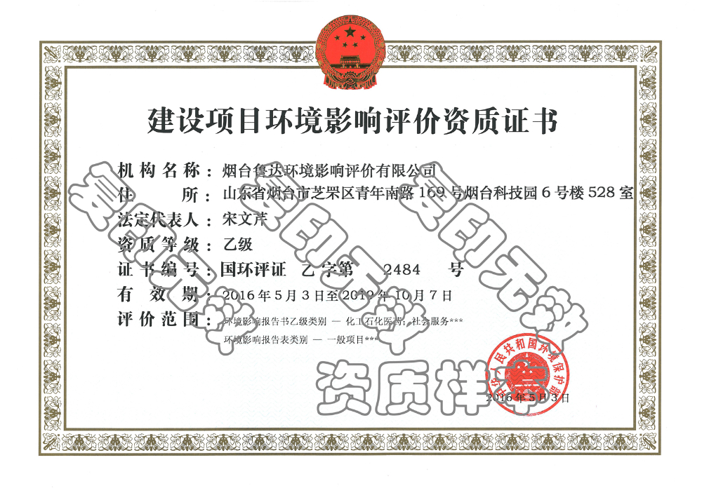 環(huán)境影響評(píng)價(jià)乙級(jí)資質(zhì)證書(shū)